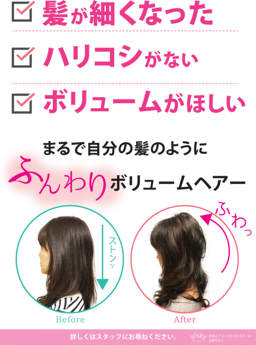 JAF エアリーエクステ エアリーエクステ（増毛エクステ）」｜小田急 小田原線 螢田駅近くの